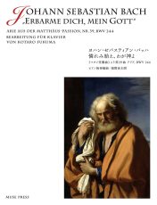 Bach : Erbarme Dich mein Gott (transcription by Fukuma