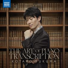 ピアノ・トランスクリプションの世界 福間洸太朗 The Art of Piano Transcription Kotaro Fukuma